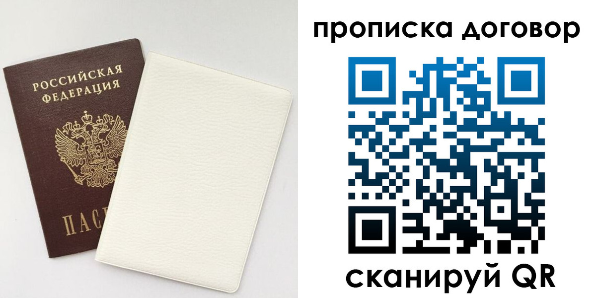 прописка паспорт в Десногорске