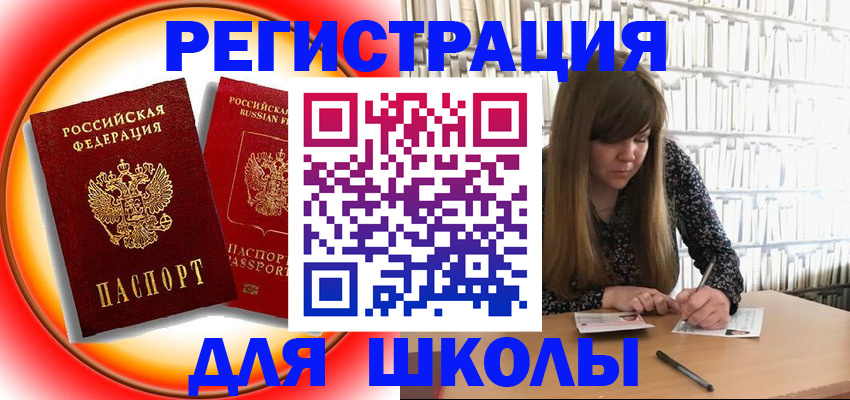 прописка штамп в Десногорске