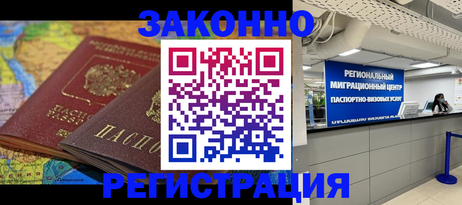 временная регистрация для школы в Десногорске