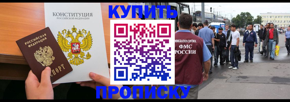 прописка от собственника в Десногорске